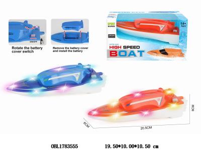 电动船艇带闪灯 3*AA不包电 2色混装_OBL1783555