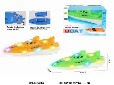 电动船艇带闪灯 3*AA不包电 2色混装_OBL1783557