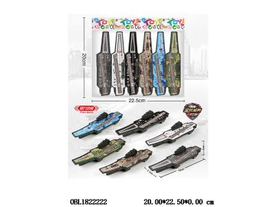 6只装回力航母 6款混装_OBL1822222