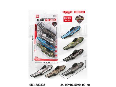 4只装回力航母 6款混装_OBL1822232