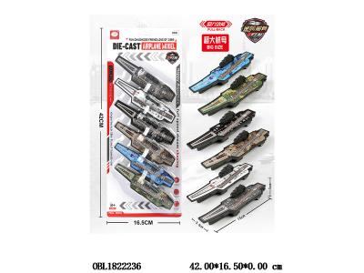 6只装回力航母 6款混装_OBL1822236