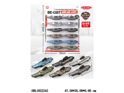 12只装回力航母 6款混装_OBL1822242