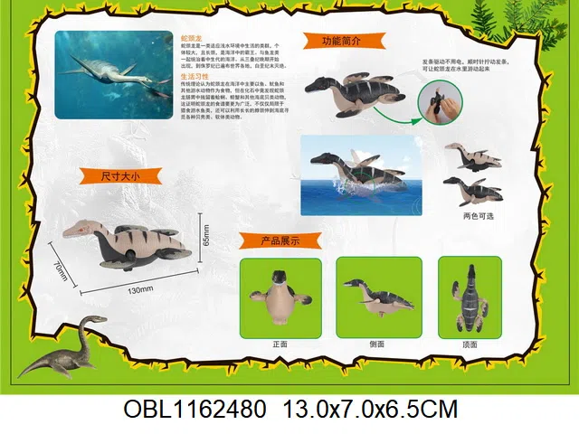 上链蛇颈龙_OBL1162480