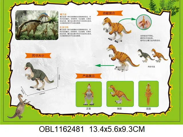 上链镰刀龙_OBL1162481