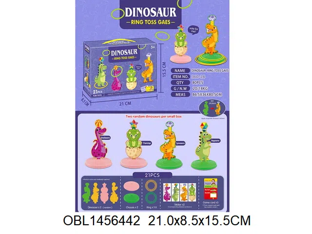 趣味恐龙套圈 4款随机2只装_OBL1456442