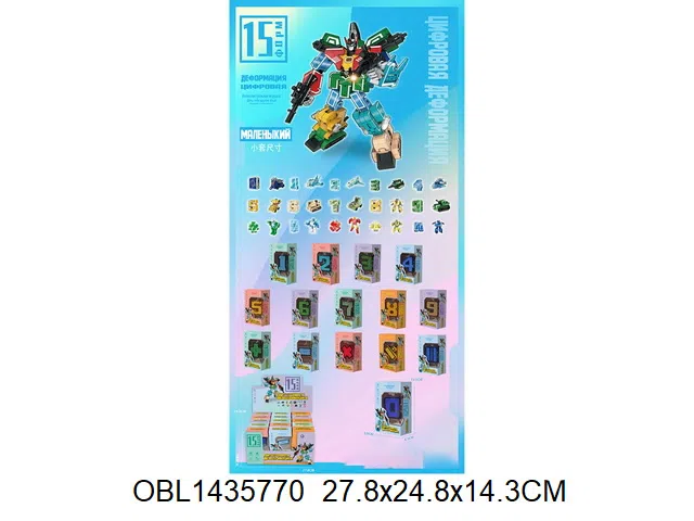 俄文变形数字  15盒装1展示盒_OBL1435770