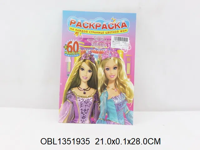 俄文芭芘涂色书_OBL1351935