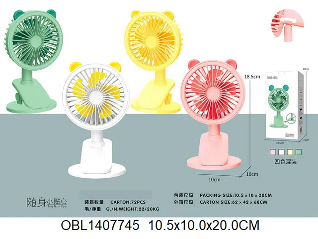 通充电风扇 配USB充电线 4色混装_OBL1407745