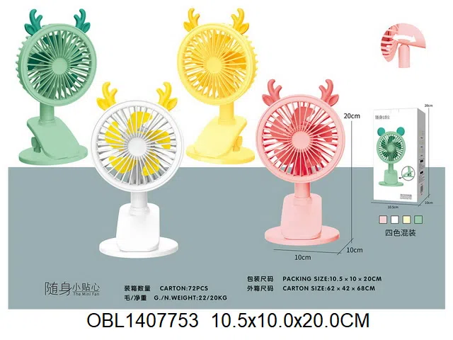 通充电风扇 配USB充电线 4色混装_OBL1407753