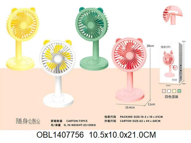 通充电风扇 配USB充电线 4色混装_OBL1407756