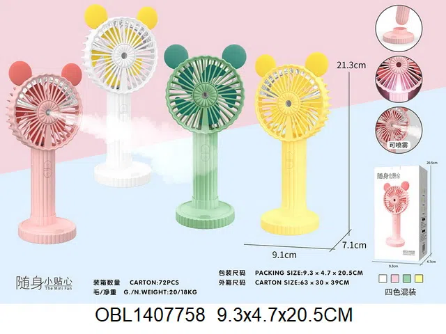 通充电风扇 配USB充电线 4色混装_OBL1407758