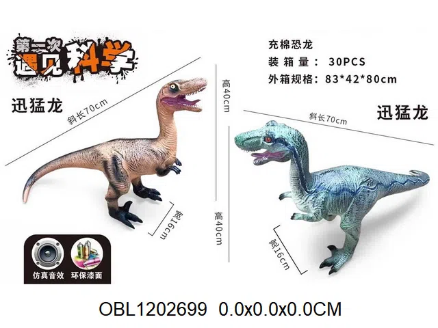 搪胶恐龙带声音 纽扣电池包电 2款混装_OBL1202699
