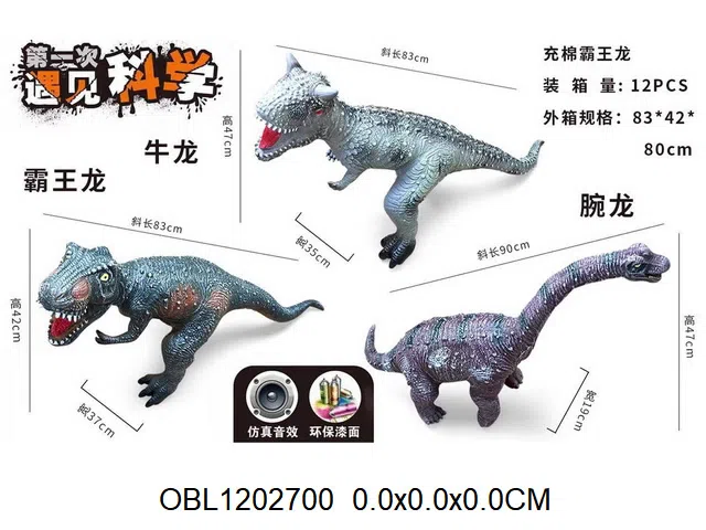搪胶恐龙带声音 纽扣电池包电 3款混装_OBL1202700