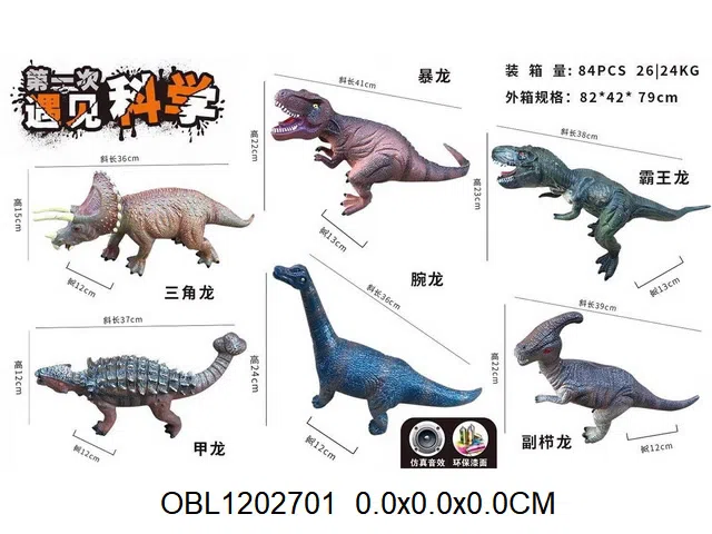 搪胶恐龙带声音 纽扣电池包电 6款混装_OBL1202701