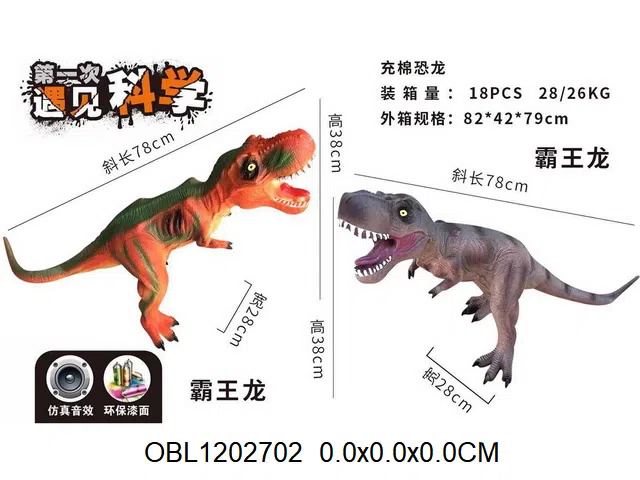 搪胶恐龙带声音 纽扣电池包电 2款混装_OBL1202702