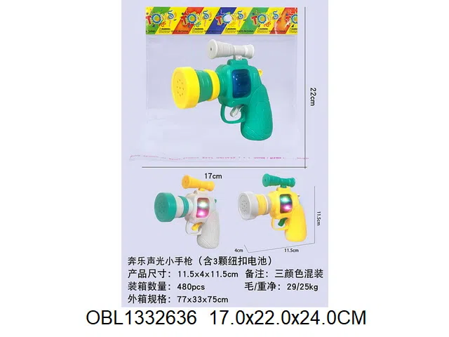 电动枪带灯光声音 3里纽扣电池包电 3色混装_OBL1332636